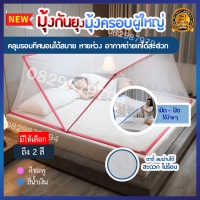 ราคา มุ้งพับ มุ้งกันยุง มุ้งพับได้ 4 5 6 ฟุต มุ้งพับเก็บได้ มุ้งพับผู้ใหญ่ มุ้งพับได้พกพา มุ้งครอบผู้ใหญ่ มุ้งครอบเด็ก มุ้งกระโจม มุ้งเต้นท์ มุ้งพับเก็บ ผู้ใหญ่ 6 ฟุต 5 ฟุต มุ้งครอบเตียง มุ้งกางนอน ม่านมุง