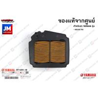 ราคา 5MYE44510000 ไส้กรองอากาศ แท้ศูนย์ สำหรับ YAMAHA NOUVO MX (9139736166)