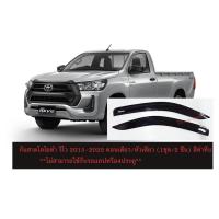 ราคา กันสาดงานหนา คิ้วกันสาดประตู รถกระบะ 2ประตู หัวเดี่ยว โตโยต้า รีโว ปี2015 2021 สีดำทึบ Toyota Revo Single Cab (6320554074)