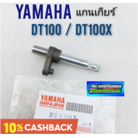 ราคา แกนเกียร์dt100 dt100x แกนเกียร์ yamaha dt100 dt100x แกนเกียร์ ยามาฮ่า dt100 dt100x แกนเกียร์ dt100 dt100x งานเกรด A (9391572958)