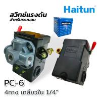ราคา สวิทซ์แรงดัน ระบบลม ปั๊มลม Haitun เกลียวใน 1 4 นิ้ว PC6 1 PC6 4 (20507849469)