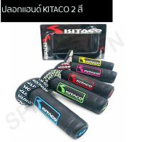 ราคา ปลอกมือ ปลอกแฮนด์ KITACO 2 สี kitaco คิตาโก๊ะ (12862361946)