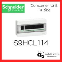 ราคา ของแท้100 Schneider SquareD ตู้คอนซูมเมอร์ยูนิต ตู้ชไนเดอร์ ตู้สแควร์ดี 1เฟส2สาย 4ช่อง 6ช่อง 10ช่อง 14ช่อง 18ช่อง พร้อมกราวด์บาร์ ตู้เปล่า ตู้schneider ตู้ไฟ ตู้เบรกเกอร์ consumer unit (17015963387)