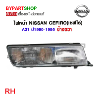 ราคา ไฟหน้า NISSAN CEFIRO เซฟิโร่ A31 ปี1990 1995 งานแท้ DEPO (21271640075)