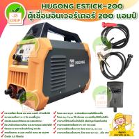 ราคา HUGONG ESTICK 200 ตู้เชื่อมอินเวอร์ตอร์ 200 แอมป์ สินค้าพร้อมส่ง มีบริการเก็บเงินปลายทาง (16577993288)