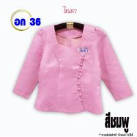ราคา เสื้อไหมลาวอก36 เสื้อไหมลาวอัดกาว 36151 36200 เสื้อไหมลาว เสื้อไหม เสื้อไหมลาวผญ ไหมลาว เสื้อไหมไทยผญ เสื้อลาว ผ้าไหม เสื้อไหมลาวราคาถูก (10922830572)