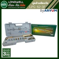 ราคา ชุดตัดแก๊ส LPG ผลิตจากทองเหลือง สามารถตัดเหล็กได้ถึง 300mm แนวตัด 90องศา LONGWELL รุ่น LPG 62 3F LONGWELL (1632154596)