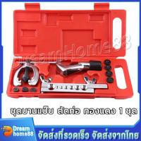 ราคา จัดส่งฟรี บานแฟร์ท่อน้ำยาแอร์ มีตัวบานแป๊ป ใช้กับท่อทองแดง ท่อทองเหลือง ท่ออลูมิเนียมได้ ชุดบานท่อ ชุดบานแป๊ป ชุดบานแฟร์ ชุดบานท่อ รวมกล่อง พกพาสะดวก (21263611861)