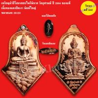 ราคา เหรียญจำปีโสธรสยบไพรีพินาศ วัดจุฬามณี ปี 2564 พิมพ์ใหญ่ รับประกันแท้ (21088651829)