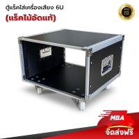 ราคา MBA AUDIO THAILAND ตู้แร็ค มีล้อ RACK 12U Superlux ชั้นวางเครื่องเสียงมีล้อ แร็คเครื่องเสียง ตู้ใส่เครื่องเสียง แร็คใส่อุปกรณ์ ตู้แล็ค ไม้อัด (21179404900)
