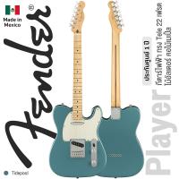 ราคา Fender Player Tele MN กีตาร์ไฟฟ้า ทรง Tele 22 เฟรต ไม้อัลเดอร์ ซิงเกิ้ลคอยล์ คอไม้เมเปิ้ล Made in Mexico ประกันศูนย์ 1 ปี (723796275)