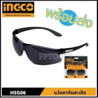 ราคา แว่นตาช่างเชื่อม สีดำ INGCO รุ่น HSG06 Safety Goggles แว่นตางานเชื่อม แว่นตาดำ แว่นตา เลนส์ดำ แว่นตากันสะเก็ด แว่นตากันแสงเชื่อม (19677592561)