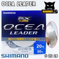 ราคา สายลีดเดอร์ สายหน้า SHOCK LEADER SHIMANO รุ่น OCEA EX FLUORO LEADER ตกปลาฟันคม (9027152253)
