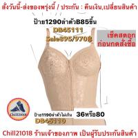 ราคา N45110 11 ชุดชั้นใน เวียนนา เสื้อชั้นในตัวเต็ม แบบสั้นเสมอเอว เสื้อในซับพอร์ตหลัง มีสีดำและสีเนื้อ Wienna Bra (19797452066)