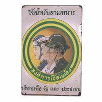 ราคา ป้ายสังกะสีวินเทจ TS04 ป้ายโฆษณาเก่า ป้ายโฆษณาโบราณ ขนาด 20x30 ซม (15049013163)