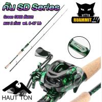 ราคา คันเบ็ดตกปลา คันตีเหยื่อปลอม คัน Snow Demon By HAUTTON คันสปินนิ่งและเบท แบบ 2 ท่อน (18709897750)