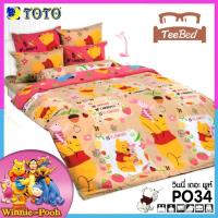 ราคา TeeBed Toto ชุดผ้าปู 3 5 5 6 ฟุต ไม่รวมผ้านวม หมีพูห์ Pooh PH15 PO18 PO19 PO22 PO32 PO39 PO40 PO41 PO42 PO43 PO48 PO49 PO50 PO51 PO52 PO53 PO54 PO2566 (14007314655)