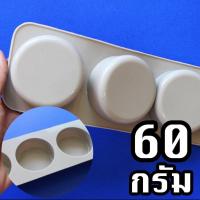 ราคา พิมพ์สบู่ วงกลม 60 กรัม B794 (5184972542)