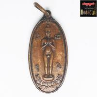 ราคา เหรียญใบขี้เหล็ก ไอ้ไข่ เด็กวัดเจดีย์ รุ่น ฉลองมณฑป วัดสระสี่มุม จ นครศรีธรรมราช ปี57 เนื้อทองแดง (431430492)