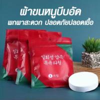 ราคา พร้อมส่ง ผ้าอัดเม็ด ผ้าขนหนูอัดเม็ด ผ้าเช็ดตัว ขนาดใหญ่ ผ้าขนหนูพกพา ผ้าอัดเม็ดแช่น้ำ ผ้าเช็ดหน้า ผ้าอเนกประสงค์ (15714078965)