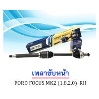 ราคา เพลาขับ FORD FOCUS MK2 1 82 0 เบนซิน 2005 2011 ข้างขวา RH (15975859018)