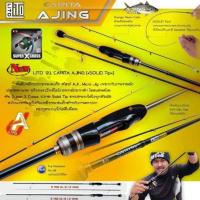 ราคา ส่งฟรีไม่มีขั้นต่ำ คันสปิน นิ่ง LITO CARITA AJING 2 ท่อน 7ฟุต 6 ใหม่สุด NEW เวท3 8 ปอนด์ KM4 29786 มีจำนวนจำกัด (15290535900)