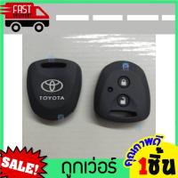 ราคา ซิลิโคนกุญแจ ซิลิโคนรีโมทกุญแจ TOYOTA Avanza เคสกุญแจรถ ปลอกกุญแจ รถยนต์ อแวนซ่า หุ้มกุญแจซิลิโคนรถยนต์Toyota (11181834706)
