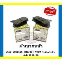 ราคา ผ้าเบรค GIRLING เกอริ่ง รุ่น TOYOTA LAND CRUISER HZJ80 VX80 4 2L 4 5L 4WD ปี 90 98 โปรส่งฟรี (19383781414)