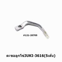 ราคา ตะขอบน ตะขอล่าง ตัวกั้นเข็มจักรโพ้ง4เส้น 5เส้น สำหรับจักรโพ้งอุตสาหกรรม จักรโพ้งจีน จักรโพ้งม้ามิน จักรโพ้งจูกิ จักรโพ้ง (17024788674)