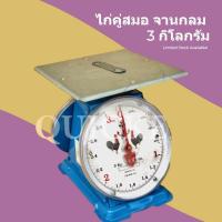 ราคา ส่งด่วน Kerry 3 กก กิโล จานแบน กิโลตราชั่ง ตราไก่ (965142935)