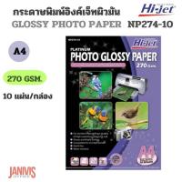 ราคา HI JETกระดาษผิวมันA4สำหรับเครื่องพิมพ์อิงค์เจ็ท 270 แกรม NP274 10 HI JET PLATINUM PHOTO PAPER 270GSM (11292752841)