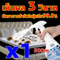 ราคา กำจัดไร100 สเปรย์กำจัดไรฝุ่น สเปรย์ไรฝุ่น สเปรย์ฆ่าไรฝุ่น สเปย์กำจัดไรฝุ่น กำจัดไรฝุ่น กำจัดไรธรรมชาติ สารสกัดจากพืช ปลอดภัย มั่นคง ฆ่าและขับไล่ไรในบ้านอย่างมีประสิทธิภาพ บรรเทาอาการคันผิวหนัง 500ML (