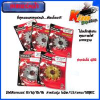 ราคา สเตอร์หน้า เลส Osaki SonicDashLS โซ่420มีให้เลือก13 14 15 16 ฟัน สเตอร์หน้าแดช สเตอร์โซนิค สเตอร์หน้าDASH สเตอร์หน้าSONIC สีเงิน OSAKI 420 13 14 15 16T สเตอร์ซิ่ง (12261756471)