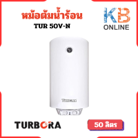 ราคา TURBORA เครื่องทำน้ำร้อนแบบหม้อต้ม รุ่น TUR 50V N TUR 50VN ขนาด 50 ลิตร (21072824026)