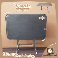 ราคา โต๊ะพับเหล็ก สีเทาระเบิด 3ฟุต โต๊ะพับหน้าเหล็ก โต๊ะพับ โต๊ะเหล็ก (7780265022)