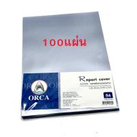 ราคา ORCA ปกพลาสติกใส ทำปกรายงาน A4 ออร์ก้า 150 ไมครอน 100แผ่น ห่อ (9571366248)