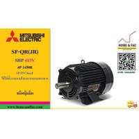 ราคา มอเตอร์ มิตซูบิชิ MITSUBISHI SF QR JR 5HP415V 4P1450รอบ ชนิดหุ้มมิด IP 55 Ingress Protection ใช้ได้ทั้งงานภายในและภายนอกอาคาร (11012057634)