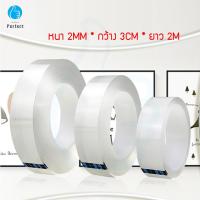 ราคา เทปกาวนาโน เทปกาว 2 หน้า หนา 2 mm กว้าง 3Cm ยาว 2M 3M 5M นาโนเมจิกเทป เทปใสไร้รอยต่อยึดเกาะแน่น ดึงออกง่ายไม่เป็นคราบ เทปกาวอเนกประสงค์ (4297946187)
