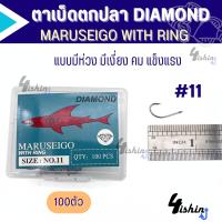 ราคา เบ็ดตกปลา เบ็ดกล่อง ตาเบ็ด ตราเพชร มารูไซโก้ DIAMOND MARUSEIGO WITH RING ตูดห่วง เบอร์ 7 17 (20206935722)