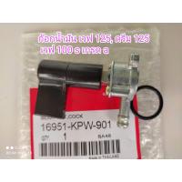 ราคา ก๊อกน้ำมัน honda ดรีม 125 wave 100s รุ่น u box เกรด a (12545064016)