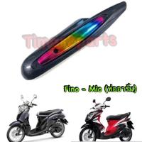 ราคา Fino Mio ท่ออาร์ม กันร้อนท่อ เคฟล่ารุ้ง ของแต่ง (12350169209)