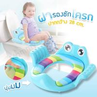 ราคา ที่รองชักโครกเด็ก ฝารองนั่งชักโครกเด็ก ฝารองนั่งเด็กเสริมฟองน้ำ ฝาชักโครกเด็ก พร้อมที่จับ สีสันสดใส (9455000798)