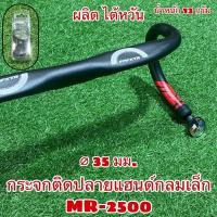 ราคา กระจกติดปลายแฮนด์หมอบกลมเล็ก MR (9804017402)