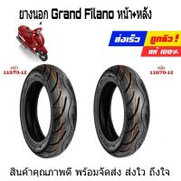 ราคา ยางนอกGrand Filano ยางหน้า 110 70 12 ยางหลัง 110 70 12 ยางยี่ห้อ COBRA ยางนอก Grand Filano ยาง หน้า หลัง ใช้ เบอร์เดียวกันนะค้า (617868263)