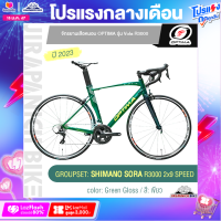 ราคา จักรยานเสือหมอบ OPTIMA รุ่น VOLA R3000 น้ำหนักรวม 8 9 กก ชุดเกียร์ Shimano Sora 18 สปีด ตัวถังอลูมิเนียมอัลลอยด์ลบรอยเชื่อม ตะเกียบคาร์บอน (20826180473)