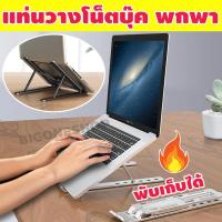 ราคา แท่นวางโน๊ตบุ๊ค ที่รองโน๊ตบุ๊ค ที่รอง notebook ที่วางแล็ปท็อป ที่วางโน๊ตบุ๊ค แท่นวาง notebook ฐานรองโน๊ตบุ๊ค laptop stand lazada ขาตั้งแล็ปท็อป (9373133136)