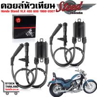 ราคา คอยล์จุดระเบิด HONDA STEED VLX 400 600 VT600 1988 2007 คอยล์หัวเทียน (21053805593)