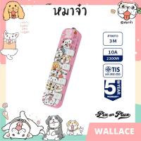 ราคา PixonPlux ปลั๊กไฟ รางปลั๊กไฟ ลาย หมาจ๋า 4 ช่อง 4สวิทซ์ 3 M VCT3x0 75 ปลั๊กมอก ปลั๊กพ่วง ประกัน 5 ปี Wallace (20072761034)