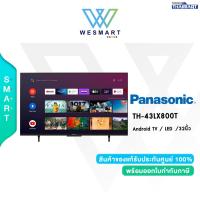ราคา สินค้าราคาพิเศษ Panasonic TV ทีวี รุ่น TH 43LX800T 43 นิ้ว Android TV LED 4K UHD 3840x2160 HDR ของใหม่ มือ 1 ประกันศูนย์ 3 ปี (17459755477)