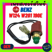 ราคา เพรสเชอร์สวิทช์ OEM เบนซ์ BENZ W124 W201 190E E CLASS สวิทช์ สวิทแอร์สวิทช์ (8593811530)